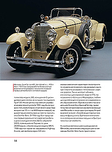 Mercedes-Benz. Эксклюзивный фотоальбом. История длиной в 140 лет